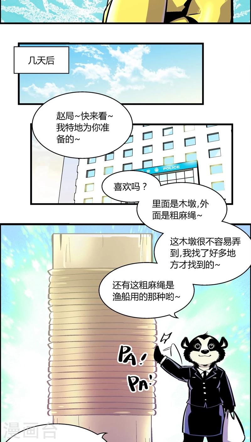 《熊警察》漫画最新章节第165话 赵局不许入内免费下拉式在线观看章节第【10】张图片