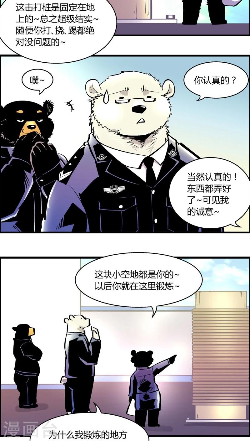 《熊警察》漫画最新章节第165话 赵局不许入内免费下拉式在线观看章节第【11】张图片