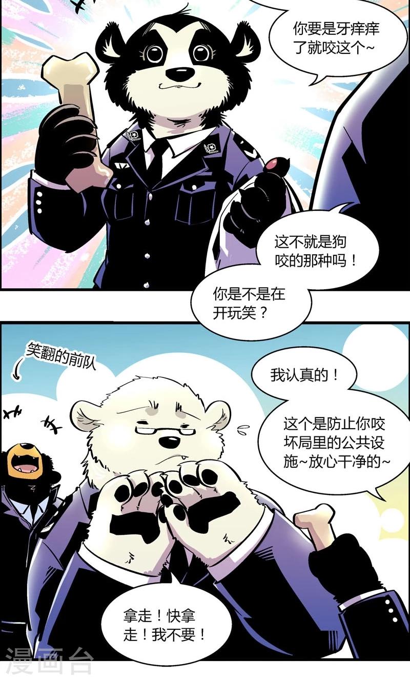 《熊警察》漫画最新章节第165话 赵局不许入内免费下拉式在线观看章节第【13】张图片