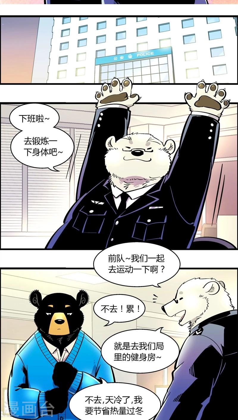 《熊警察》漫画最新章节第165话 赵局不许入内免费下拉式在线观看章节第【2】张图片