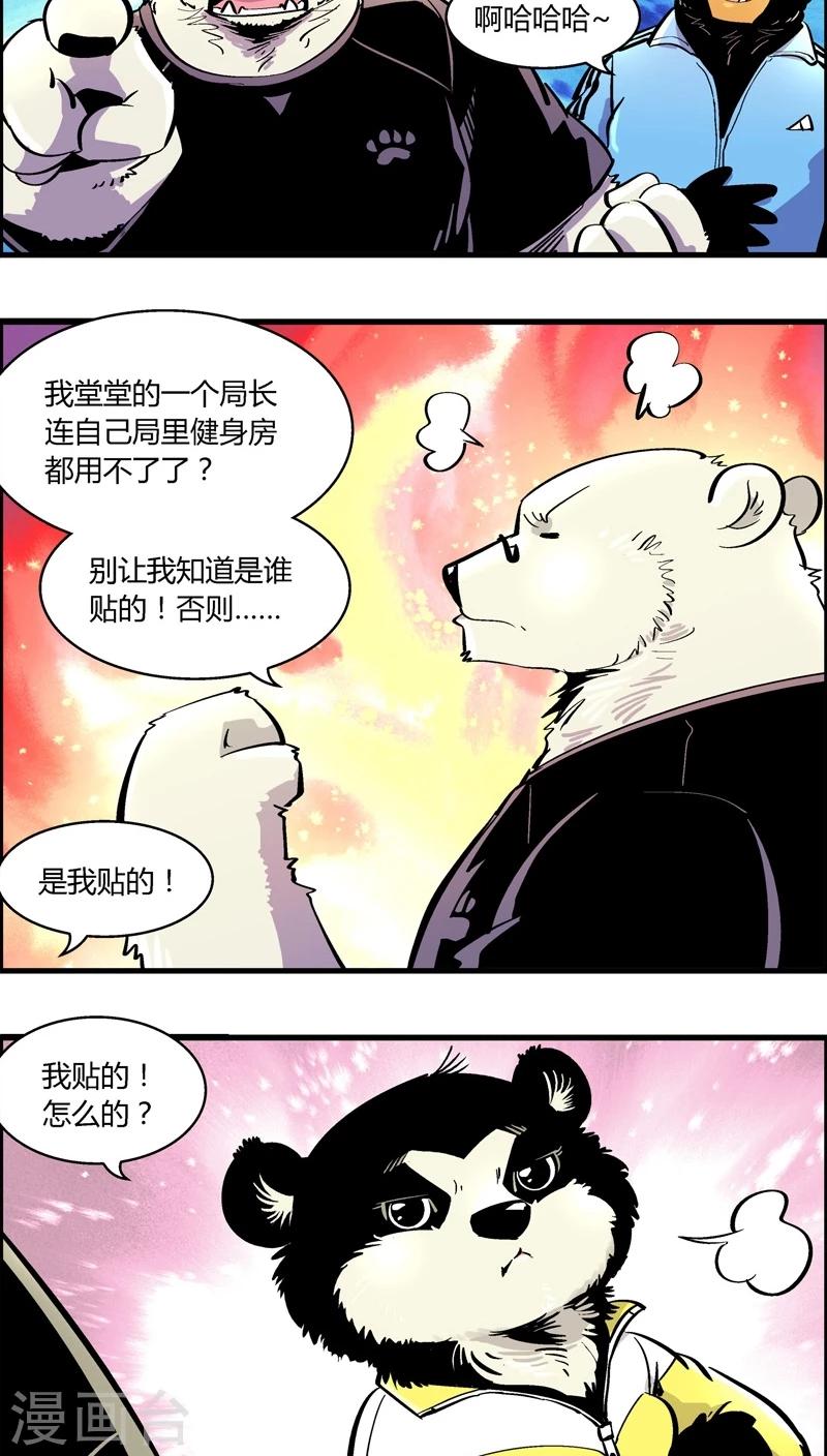 《熊警察》漫画最新章节第165话 赵局不许入内免费下拉式在线观看章节第【5】张图片