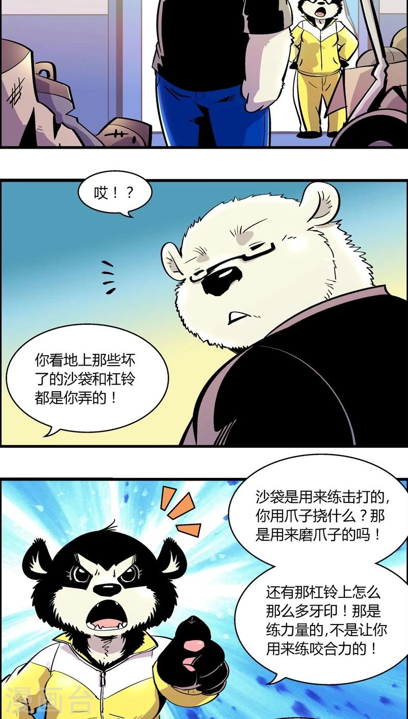 《熊警察》漫画最新章节第165话 赵局不许入内免费下拉式在线观看章节第【8】张图片