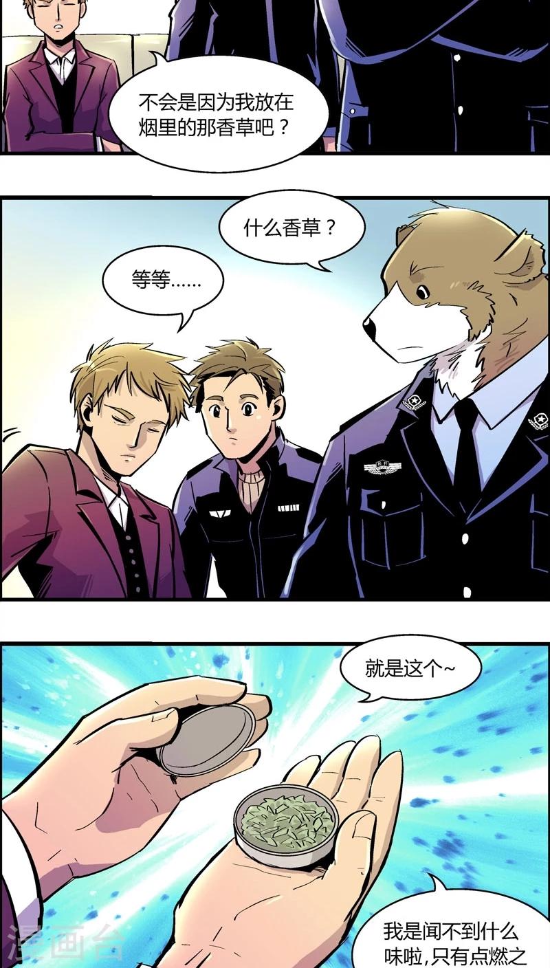 《熊警察》漫画最新章节第166话 熊薄荷免费下拉式在线观看章节第【10】张图片