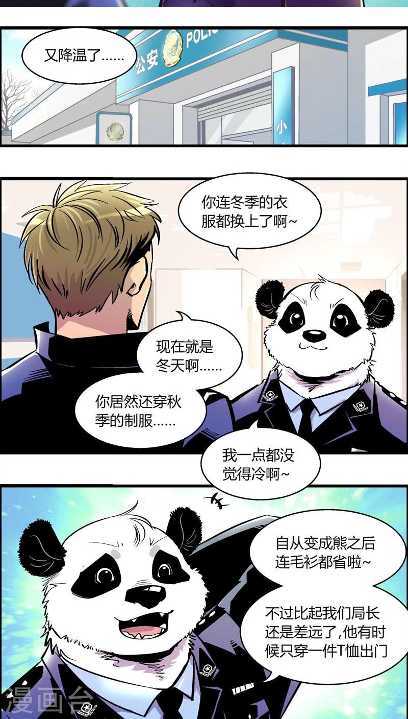 《熊警察》漫画最新章节第166话 熊薄荷免费下拉式在线观看章节第【2】张图片