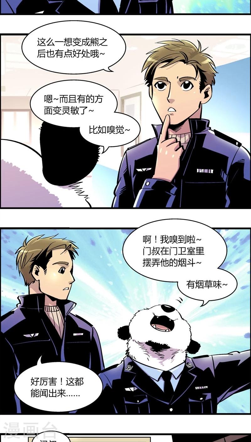 《熊警察》漫画最新章节第166话 熊薄荷免费下拉式在线观看章节第【3】张图片