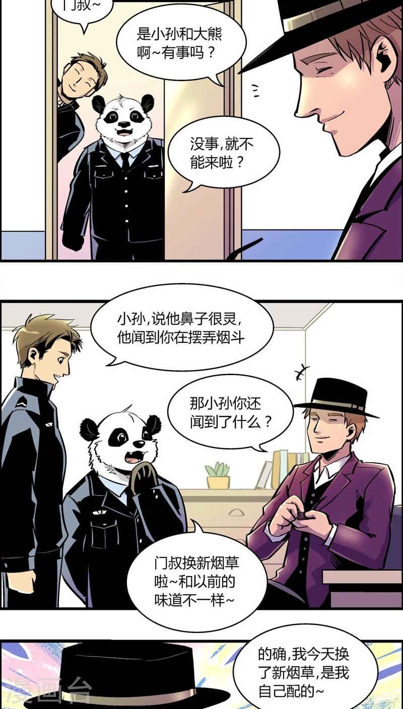 《熊警察》漫画最新章节第166话 熊薄荷免费下拉式在线观看章节第【4】张图片