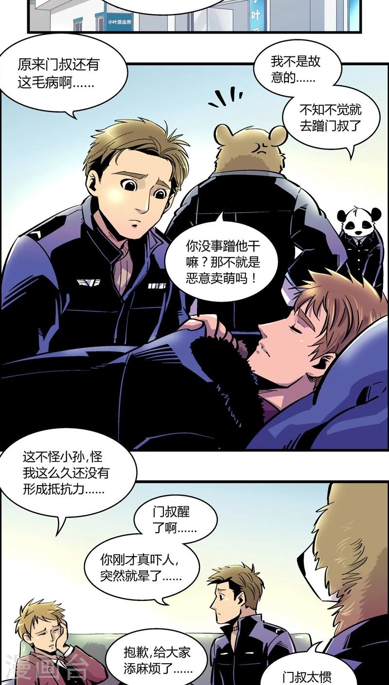 《熊警察》漫画最新章节第166话 熊薄荷免费下拉式在线观看章节第【8】张图片