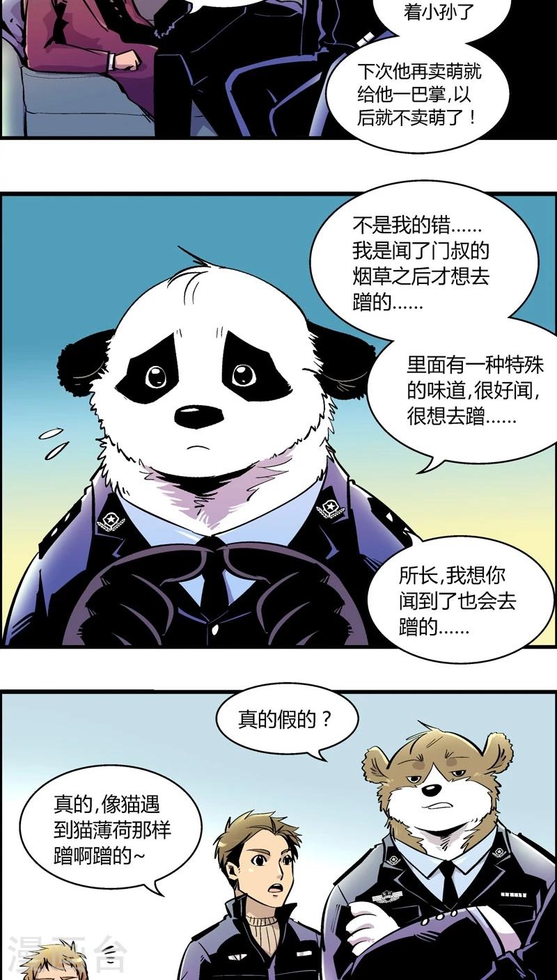 《熊警察》漫画最新章节第166话 熊薄荷免费下拉式在线观看章节第【9】张图片