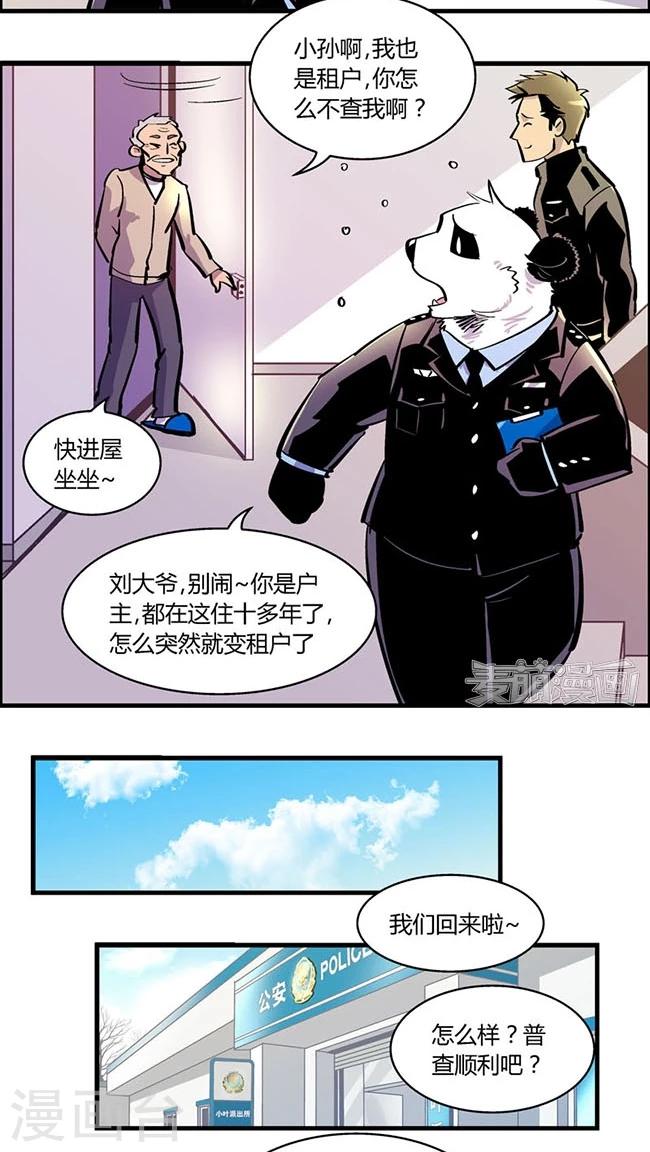 《熊警察》漫画最新章节第167话 血库被盗案(1)免费下拉式在线观看章节第【10】张图片