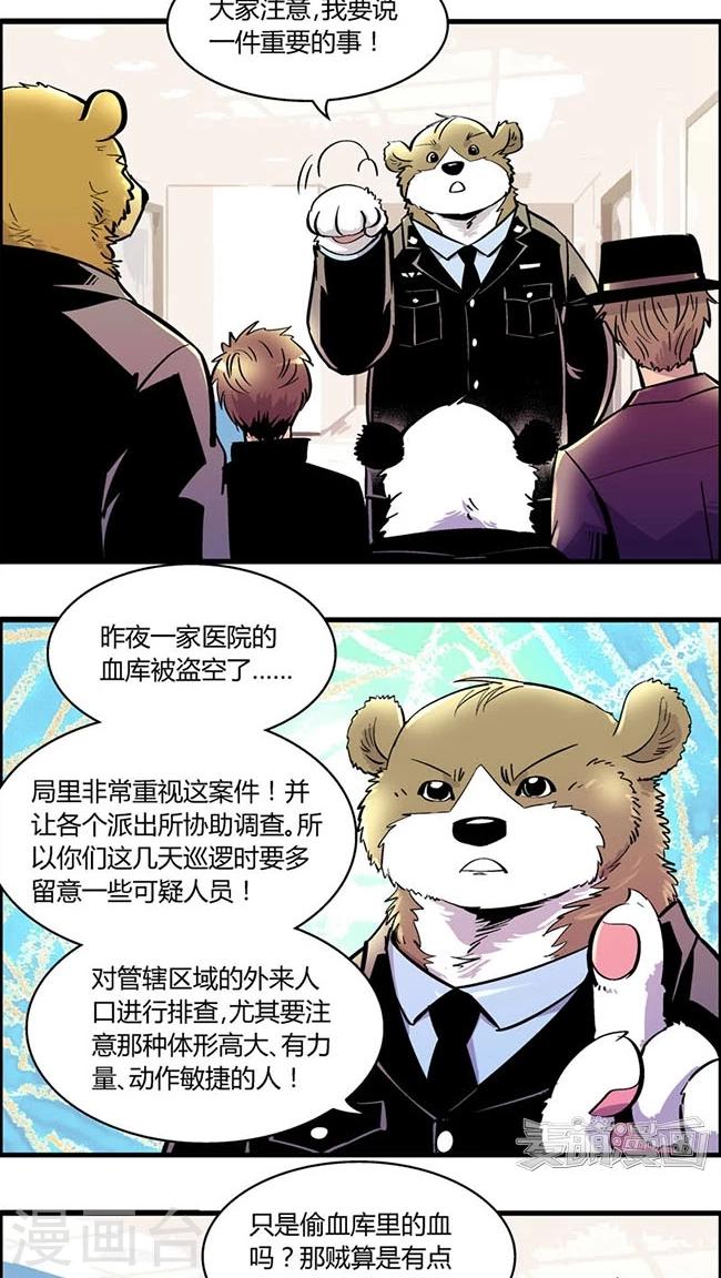 《熊警察》漫画最新章节第167话 血库被盗案(1)免费下拉式在线观看章节第【12】张图片