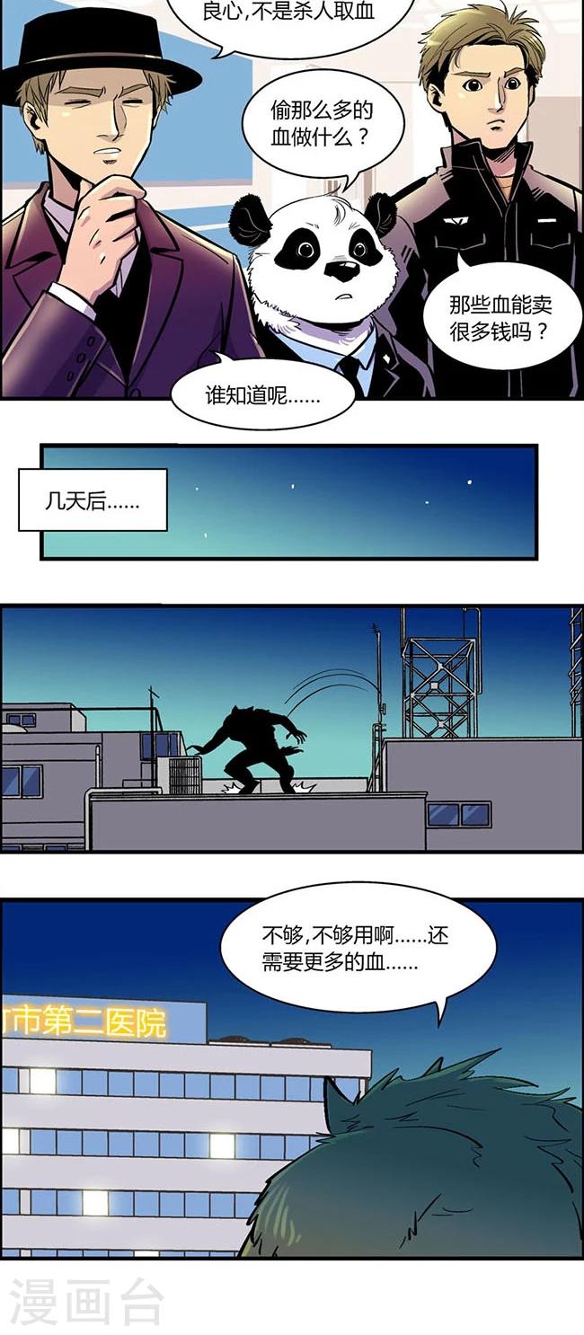 《熊警察》漫画最新章节第167话 血库被盗案(1)免费下拉式在线观看章节第【13】张图片