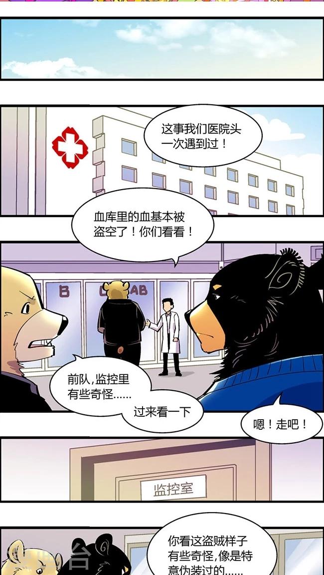 《熊警察》漫画最新章节第167话 血库被盗案(1)免费下拉式在线观看章节第【2】张图片