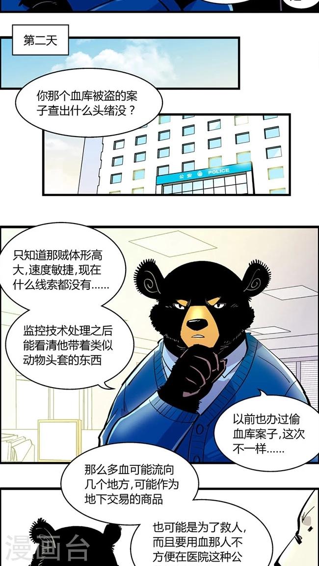 《熊警察》漫画最新章节第167话 血库被盗案(1)免费下拉式在线观看章节第【4】张图片