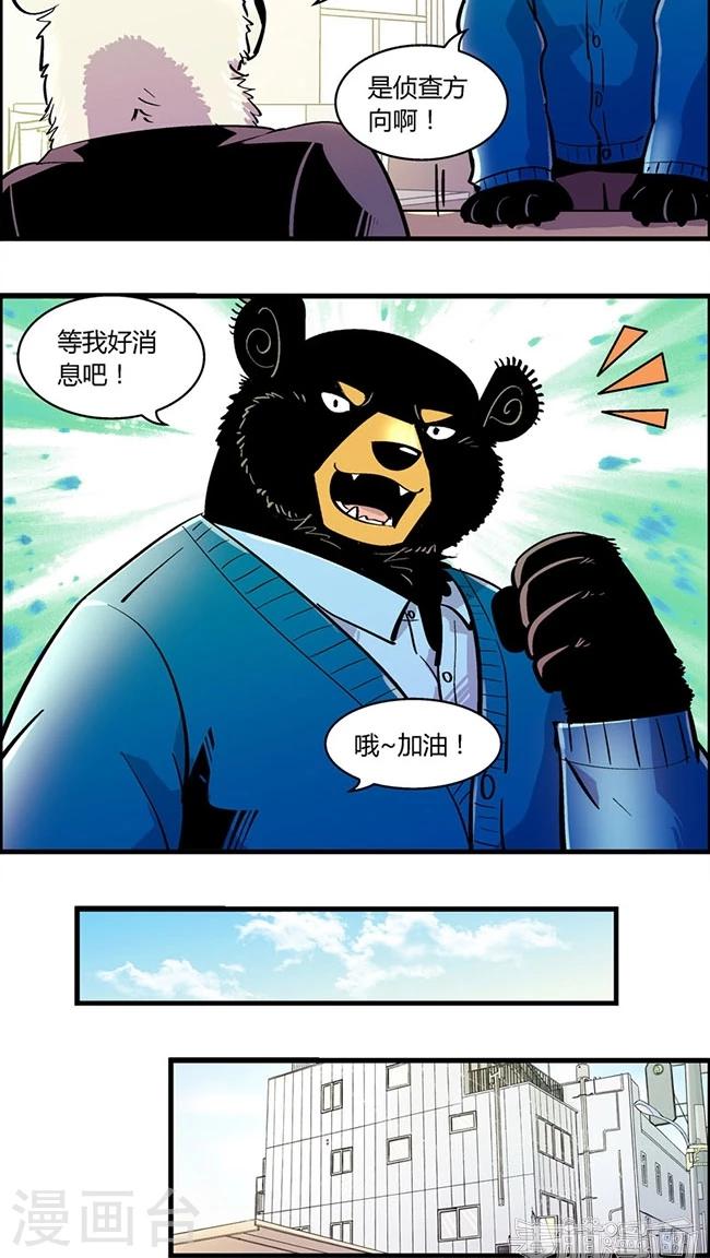 《熊警察》漫画最新章节第167话 血库被盗案(1)免费下拉式在线观看章节第【7】张图片