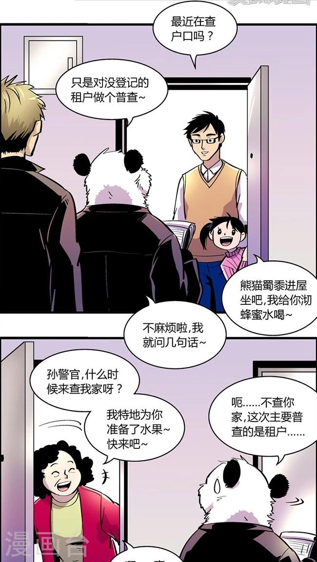 《熊警察》漫画最新章节第167话 血库被盗案(1)免费下拉式在线观看章节第【8】张图片