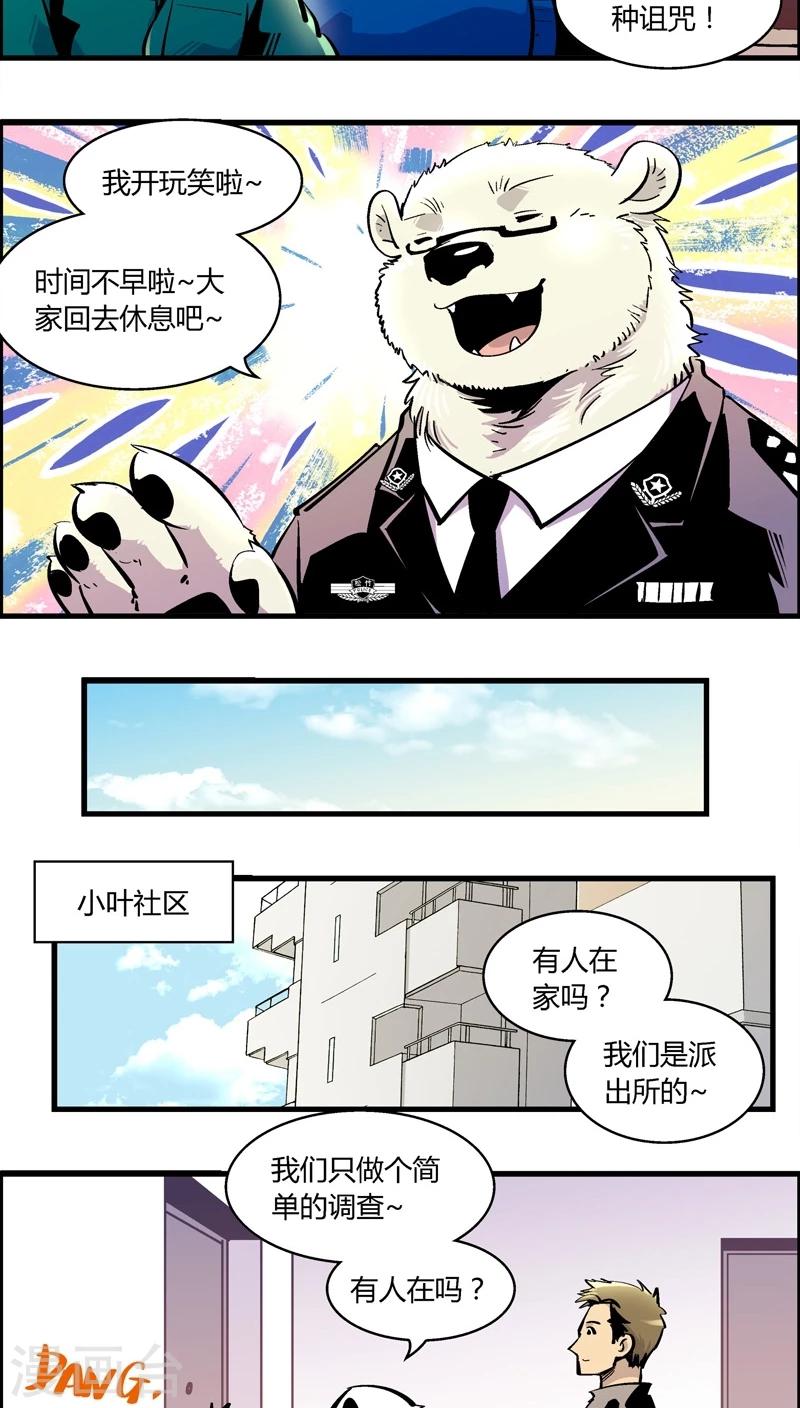 《熊警察》漫画最新章节第168话 血库被盗案(2)免费下拉式在线观看章节第【10】张图片