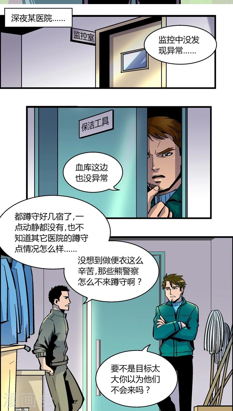 《熊警察》漫画最新章节第168话 血库被盗案(2)免费下拉式在线观看章节第【2】张图片