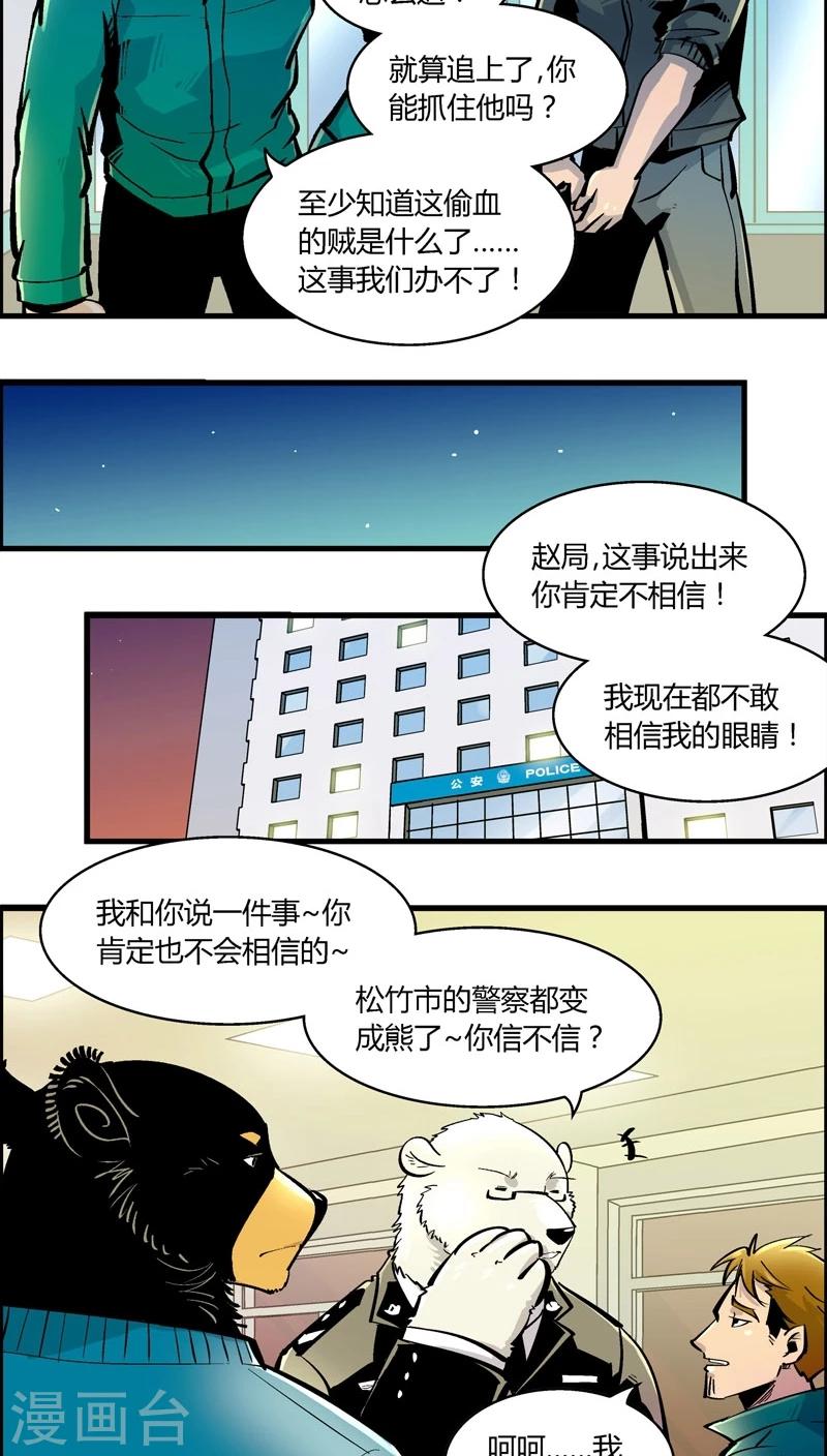 《熊警察》漫画最新章节第168话 血库被盗案(2)免费下拉式在线观看章节第【7】张图片