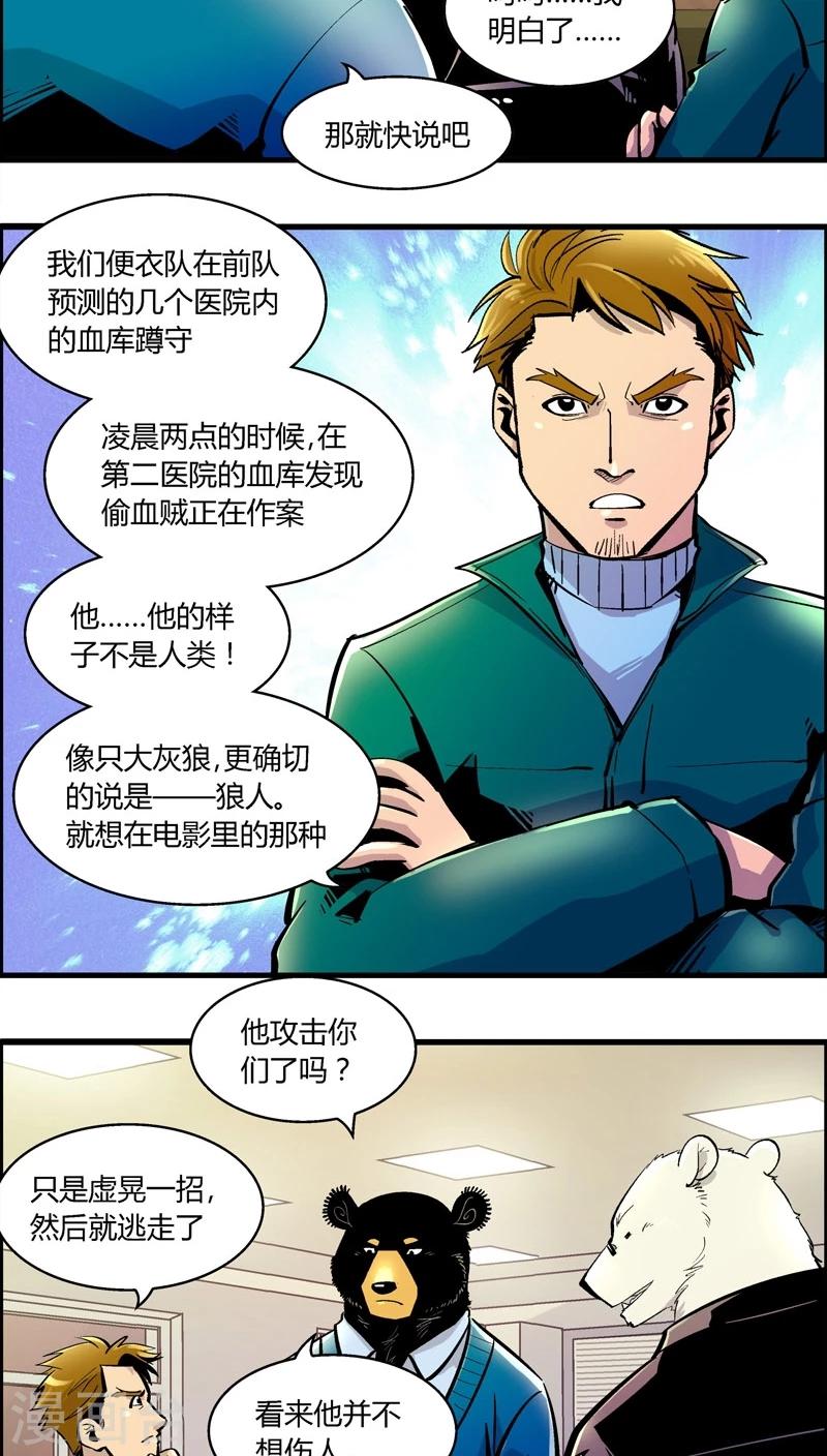 《熊警察》漫画最新章节第168话 血库被盗案(2)免费下拉式在线观看章节第【8】张图片