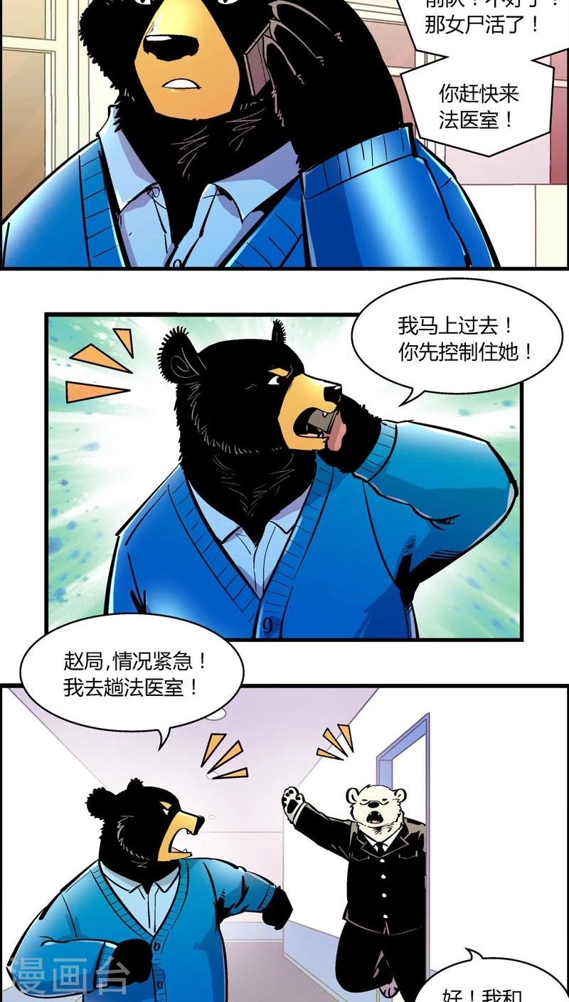 《熊警察》漫画最新章节第169话 血库被盗案(3)免费下拉式在线观看章节第【10】张图片