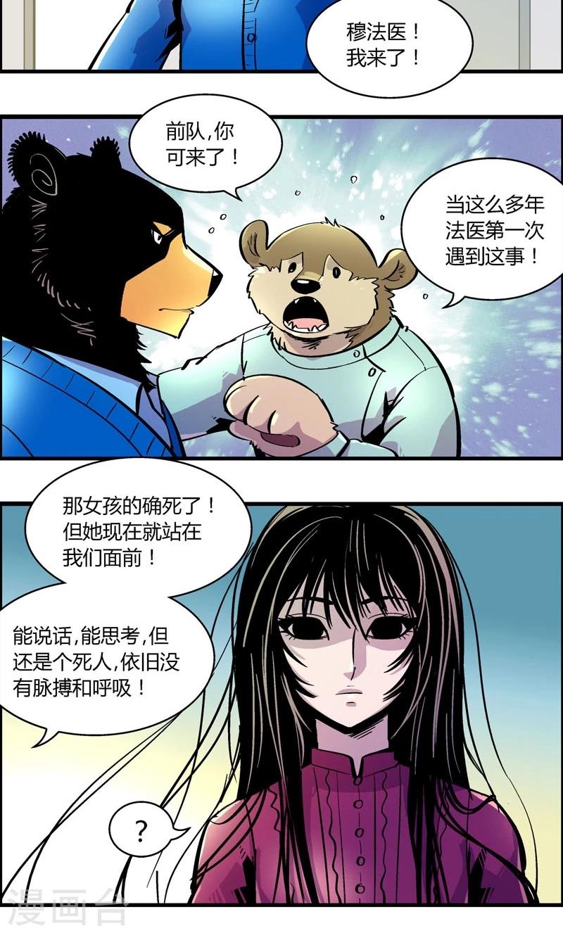 《熊警察》漫画最新章节第169话 血库被盗案(3)免费下拉式在线观看章节第【13】张图片