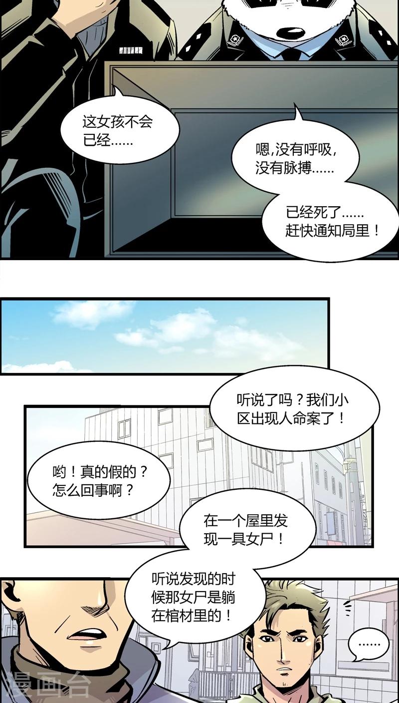 《熊警察》漫画最新章节第169话 血库被盗案(3)免费下拉式在线观看章节第【4】张图片