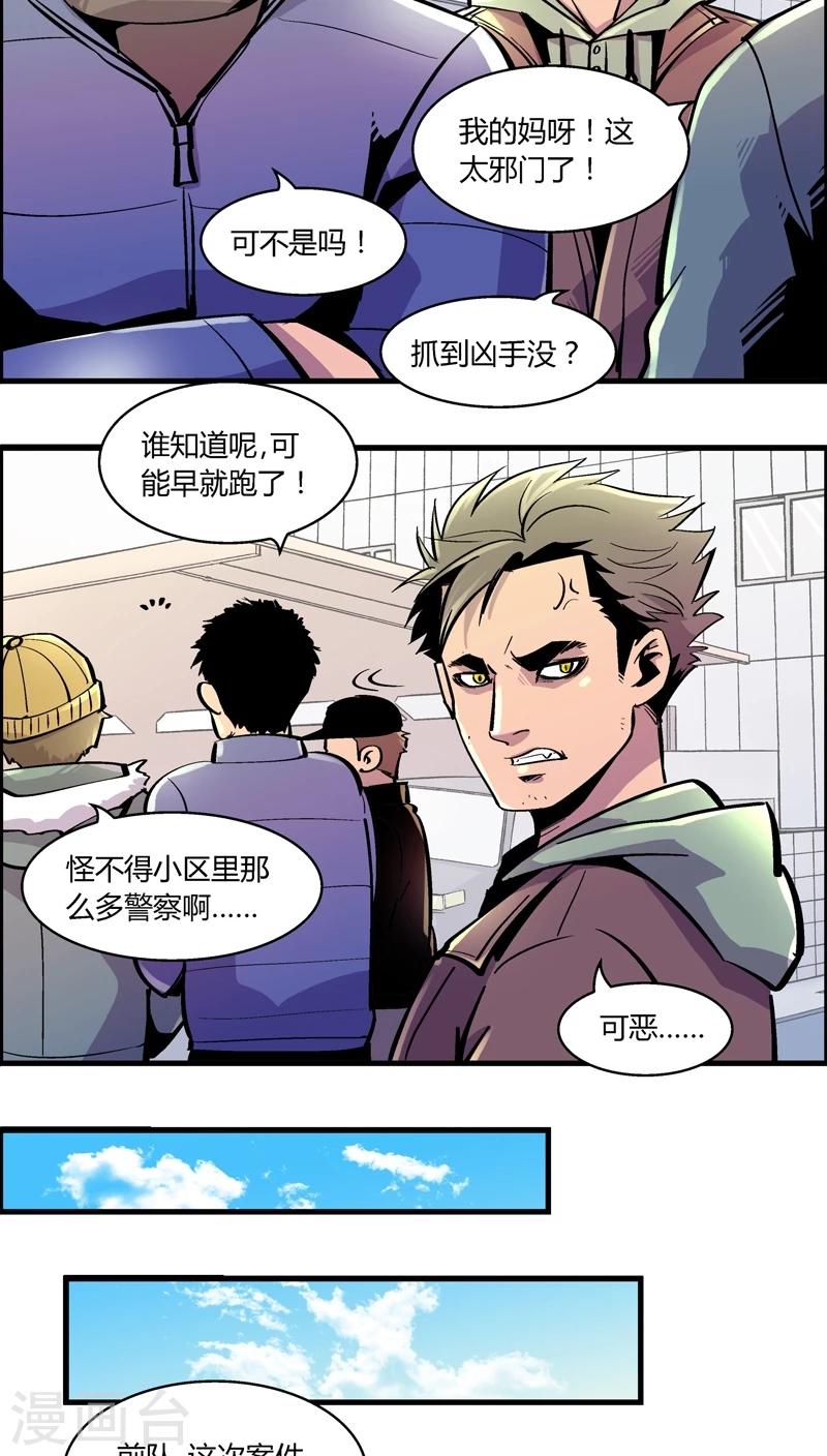 《熊警察》漫画最新章节第169话 血库被盗案(3)免费下拉式在线观看章节第【5】张图片