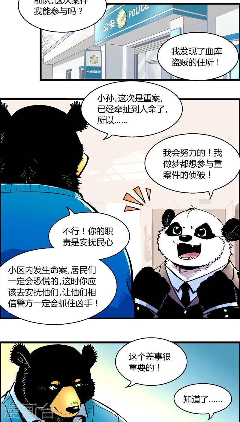 《熊警察》漫画最新章节第169话 血库被盗案(3)免费下拉式在线观看章节第【6】张图片