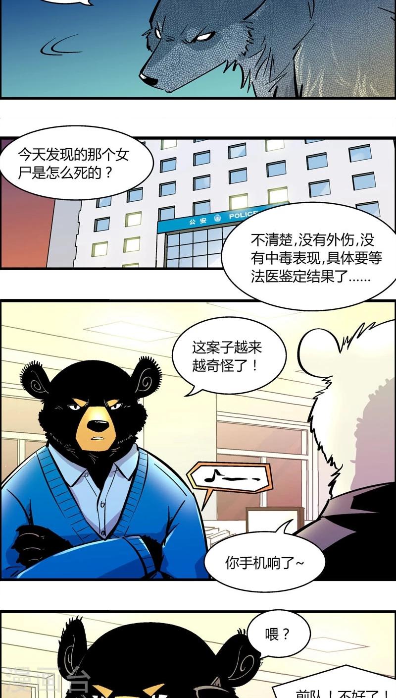 《熊警察》漫画最新章节第169话 血库被盗案(3)免费下拉式在线观看章节第【9】张图片