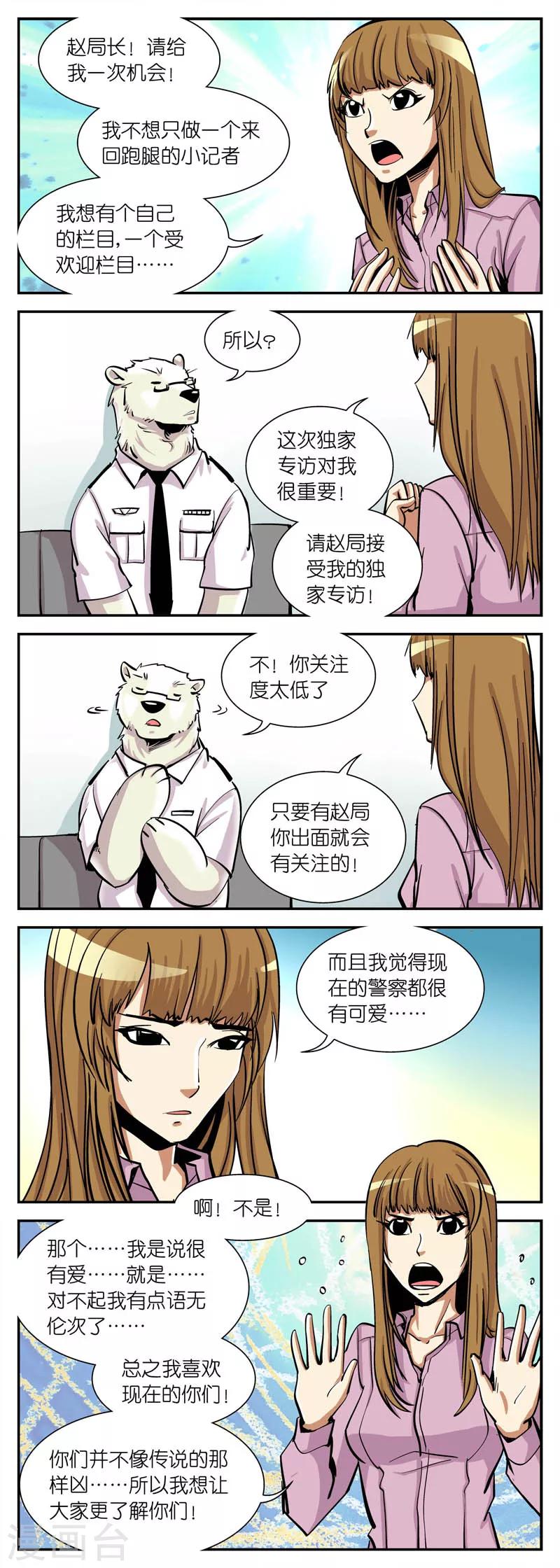 《熊警察》漫画最新章节第18话 记者周晓免费下拉式在线观看章节第【2】张图片