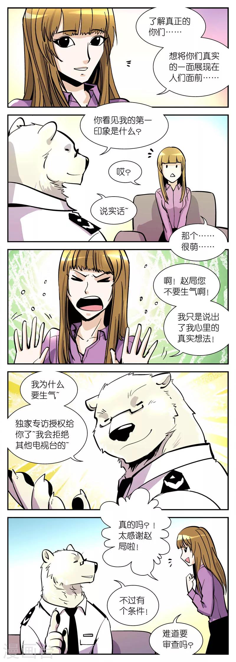 《熊警察》漫画最新章节第18话 记者周晓免费下拉式在线观看章节第【3】张图片