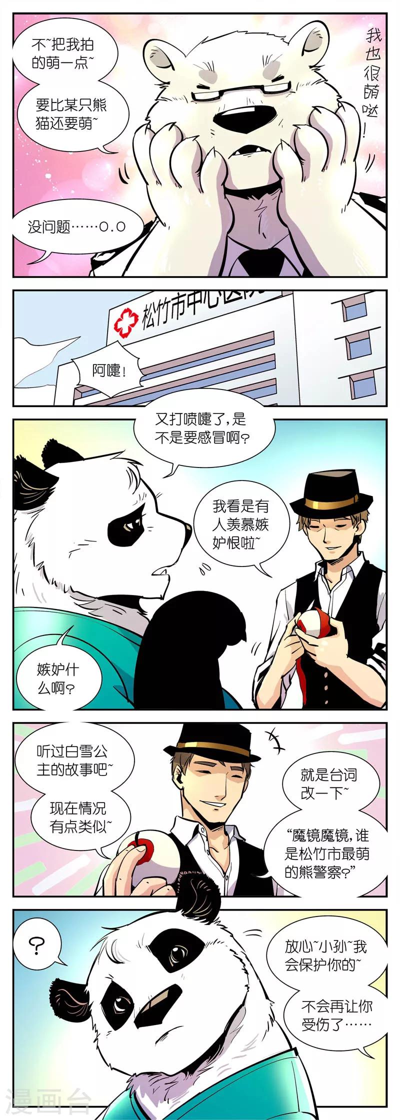 《熊警察》漫画最新章节第18话 记者周晓免费下拉式在线观看章节第【4】张图片