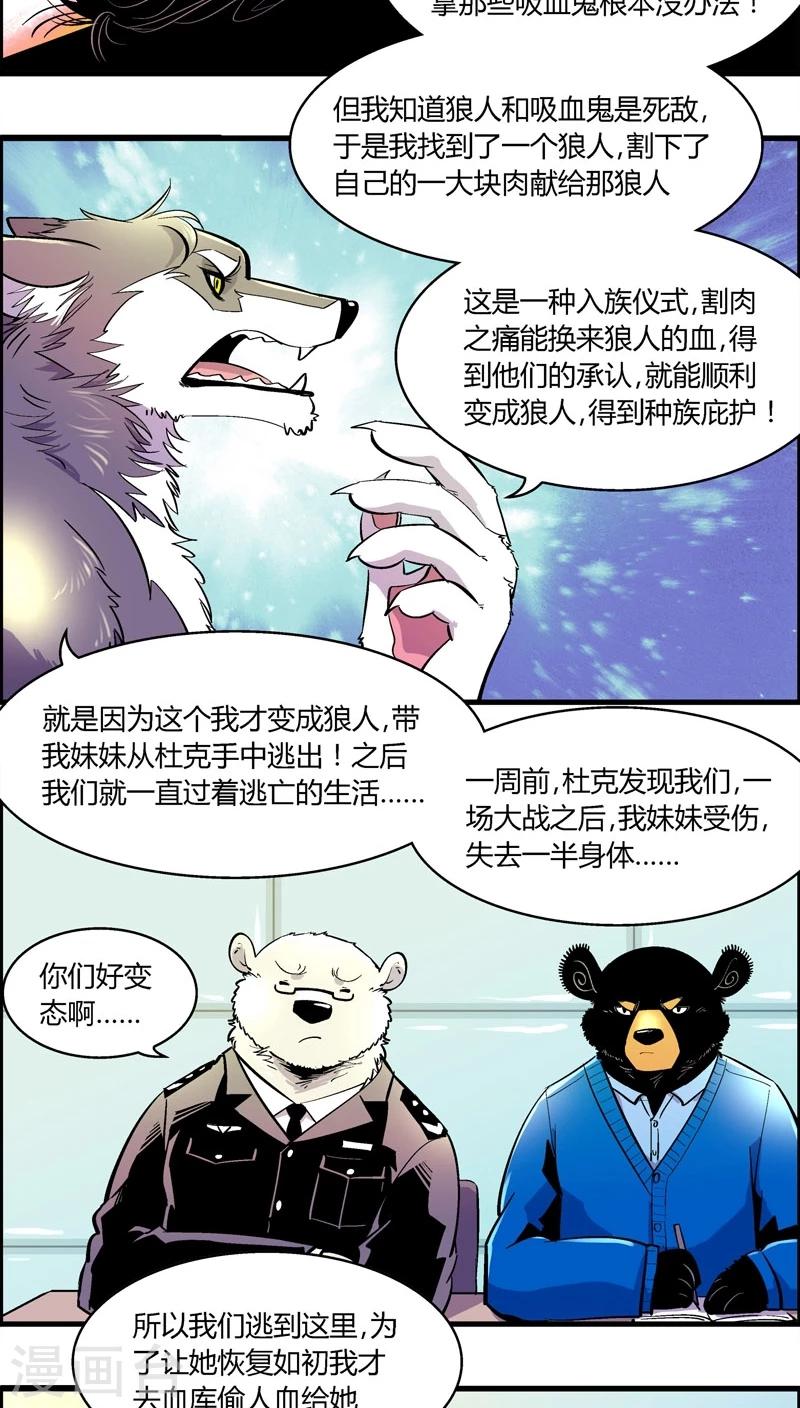 《熊警察》漫画最新章节第171话 狼人(2)免费下拉式在线观看章节第【12】张图片