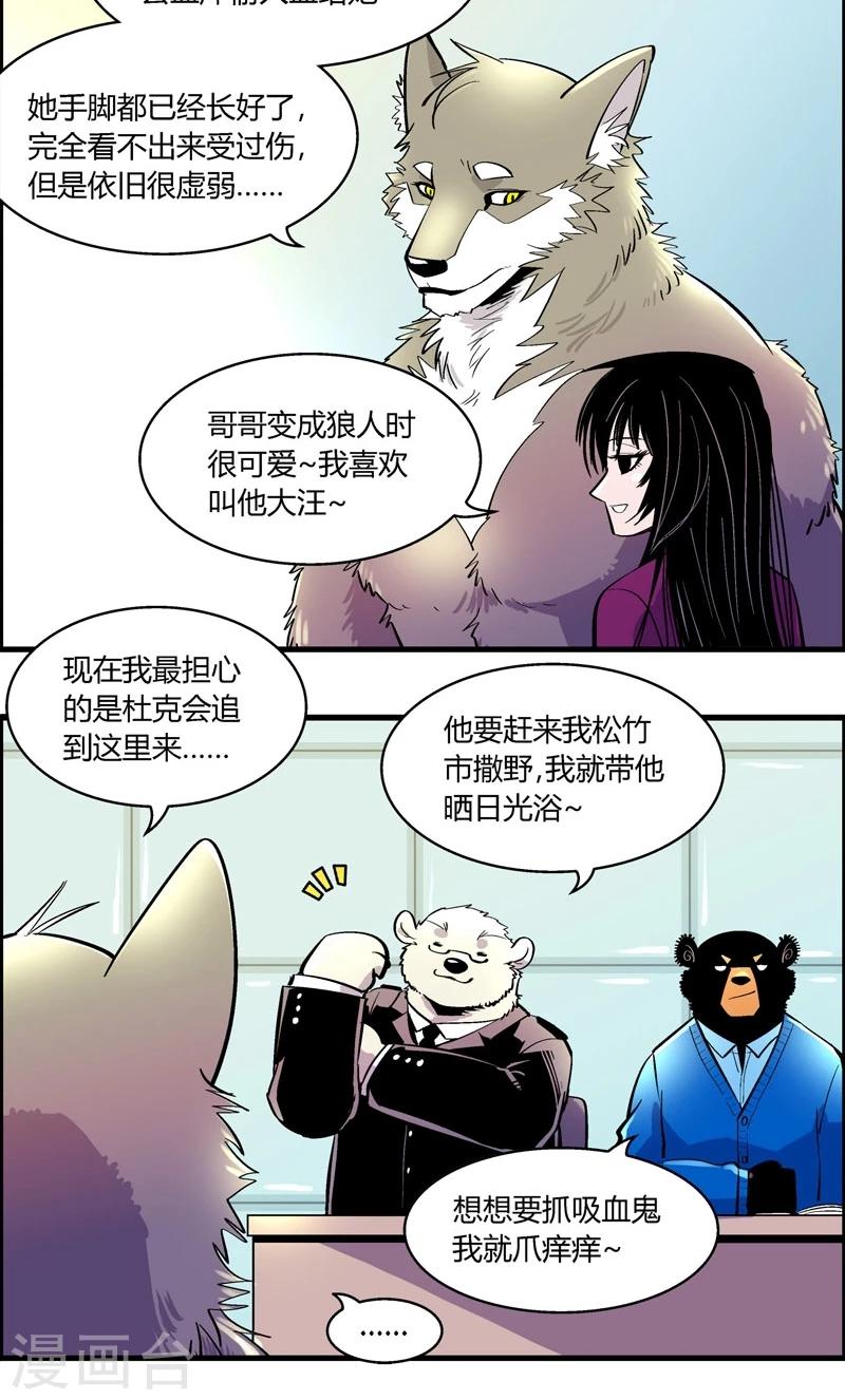 《熊警察》漫画最新章节第171话 狼人(2)免费下拉式在线观看章节第【13】张图片