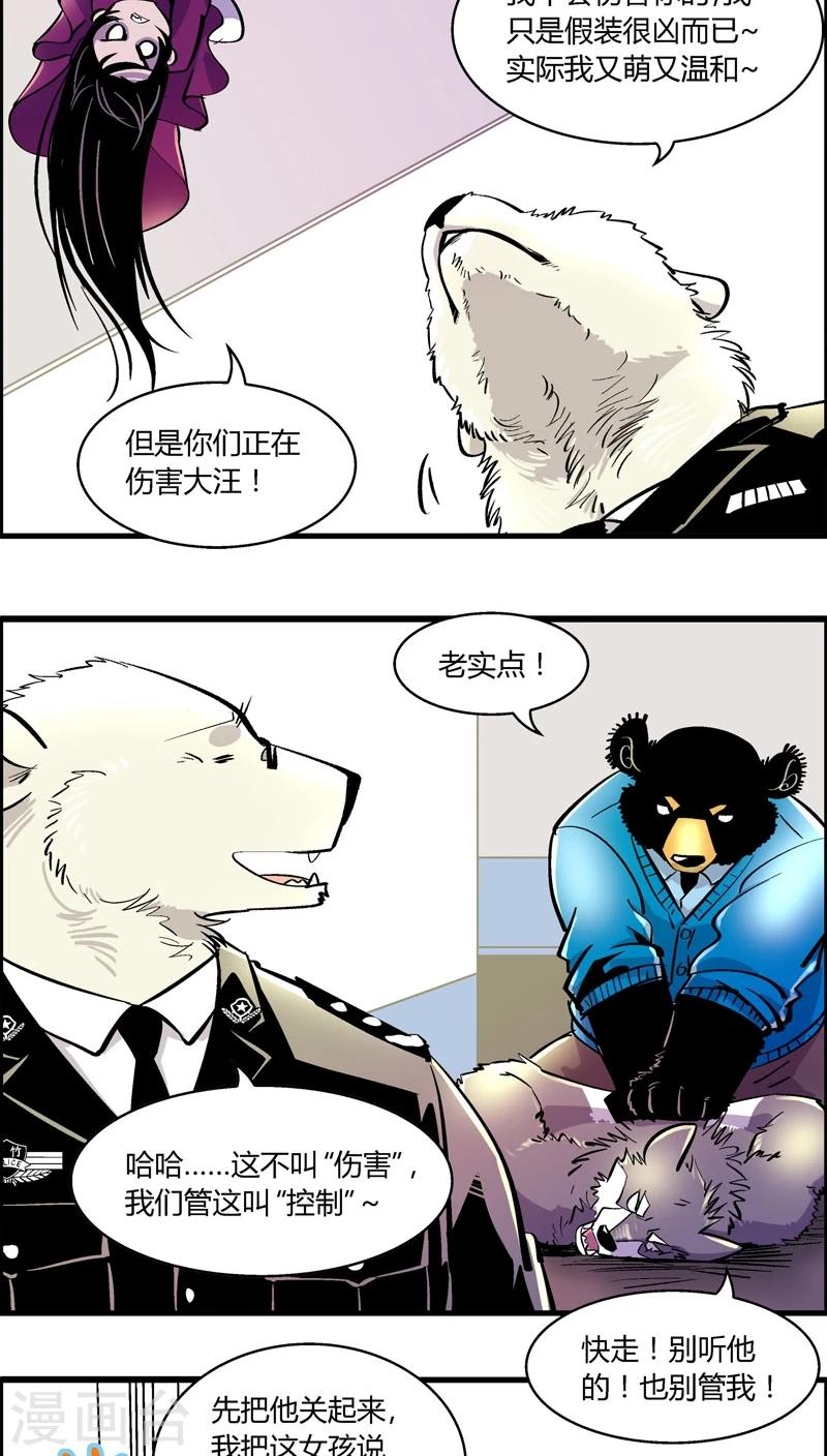 《熊警察》漫画最新章节第171话 狼人(2)免费下拉式在线观看章节第【4】张图片