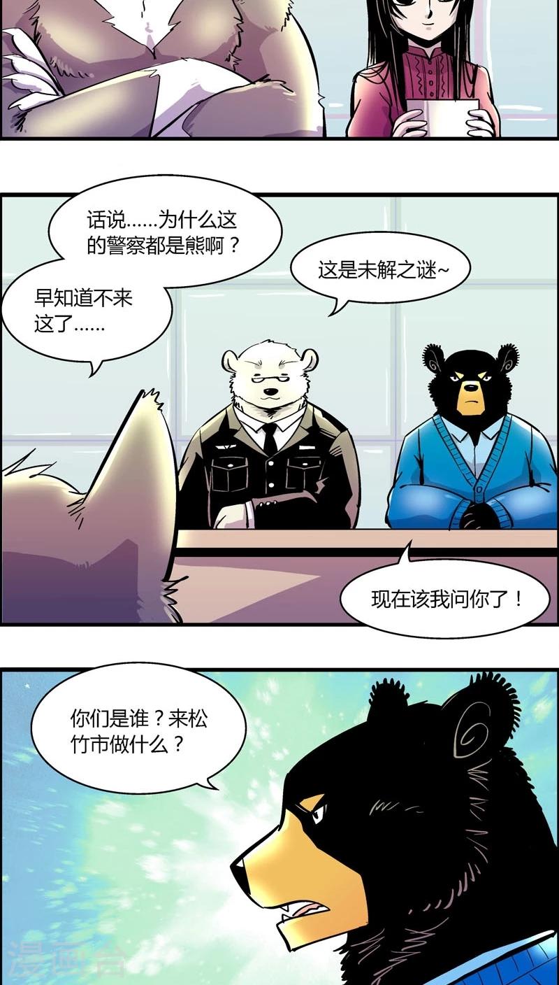 《熊警察》漫画最新章节第171话 狼人(2)免费下拉式在线观看章节第【9】张图片