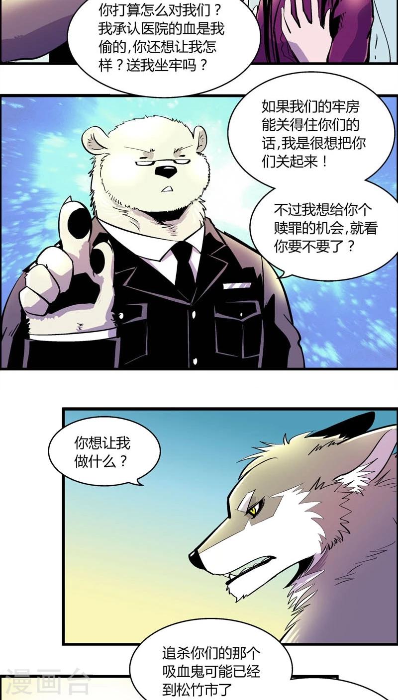 《熊警察》漫画最新章节第172话 狼人(3)免费下拉式在线观看章节第【11】张图片