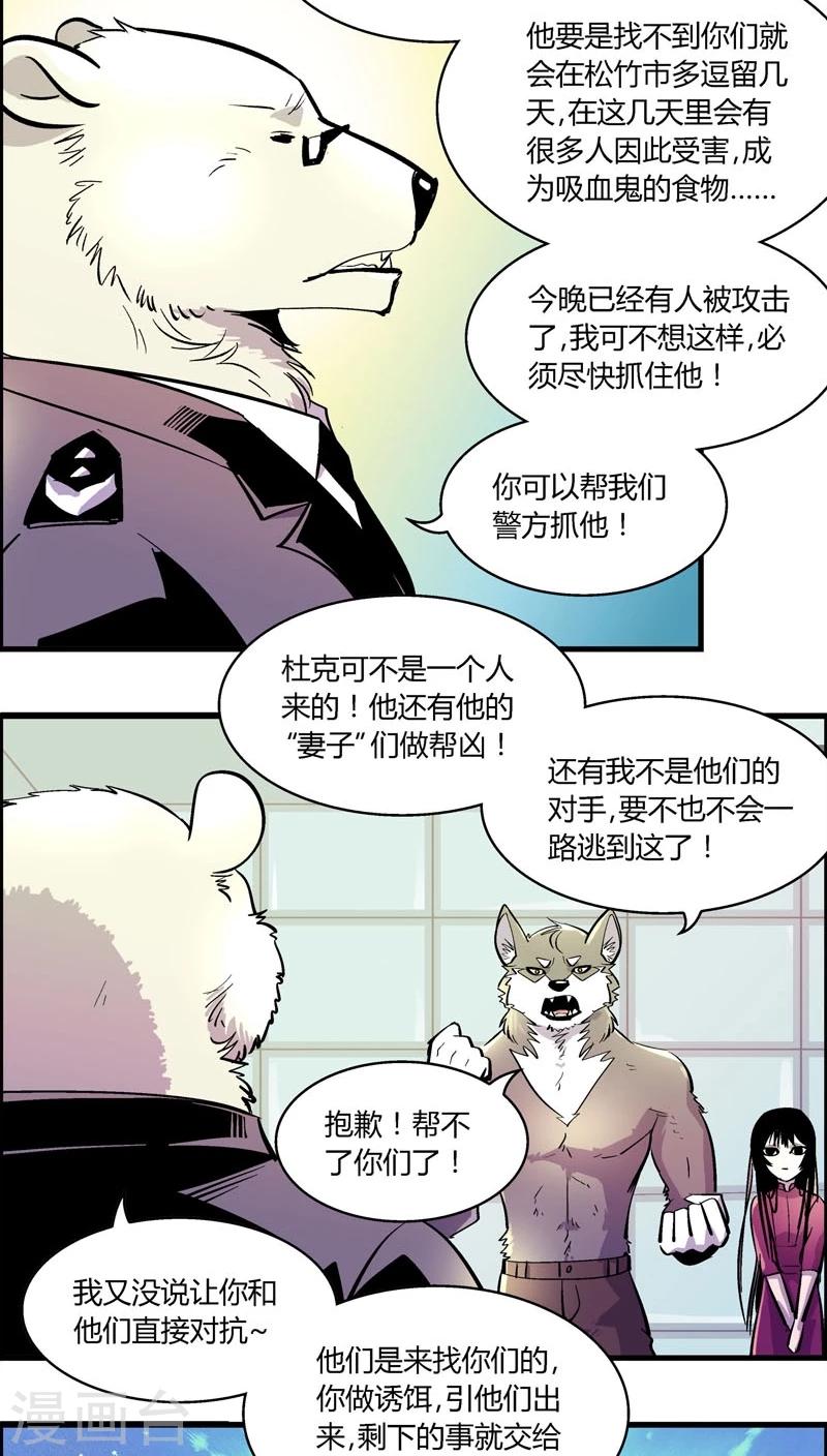 《熊警察》漫画最新章节第172话 狼人(3)免费下拉式在线观看章节第【12】张图片