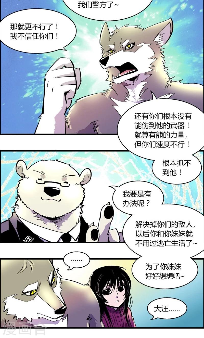 《熊警察》漫画最新章节第172话 狼人(3)免费下拉式在线观看章节第【13】张图片