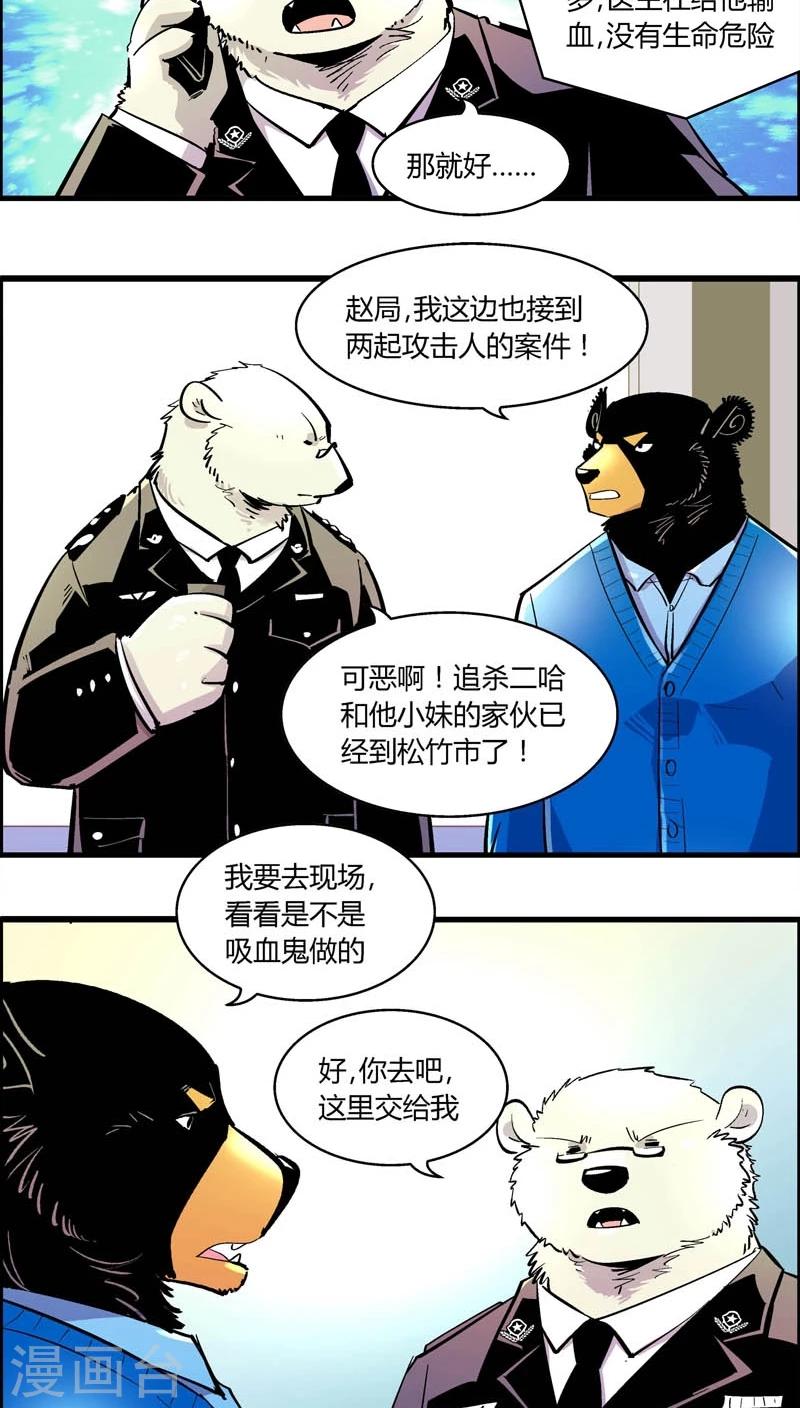 《熊警察》漫画最新章节第172话 狼人(3)免费下拉式在线观看章节第【9】张图片