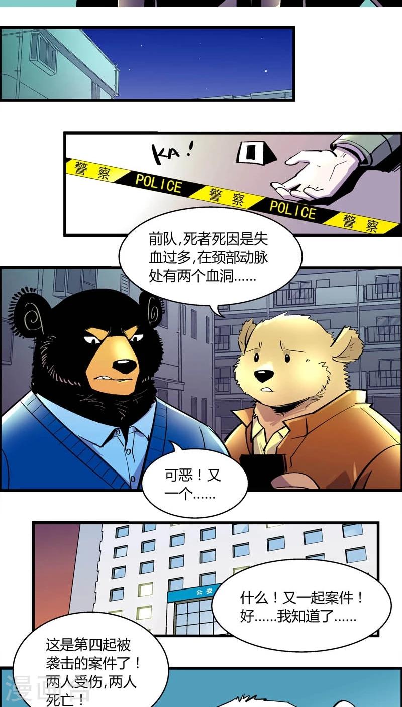 《熊警察》漫画最新章节第173话 熊警察VS吸血鬼(1)免费下拉式在线观看章节第【2】张图片