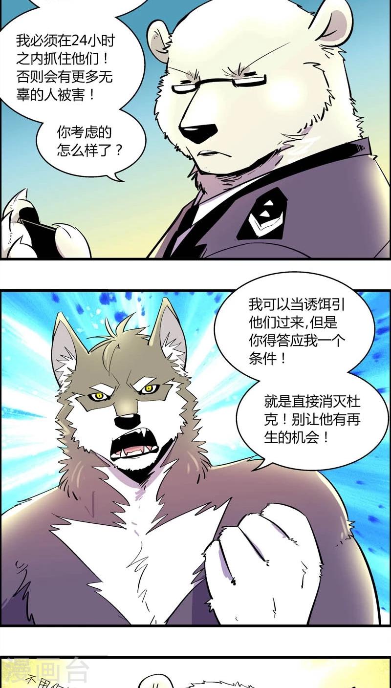 《熊警察》漫画最新章节第173话 熊警察VS吸血鬼(1)免费下拉式在线观看章节第【3】张图片