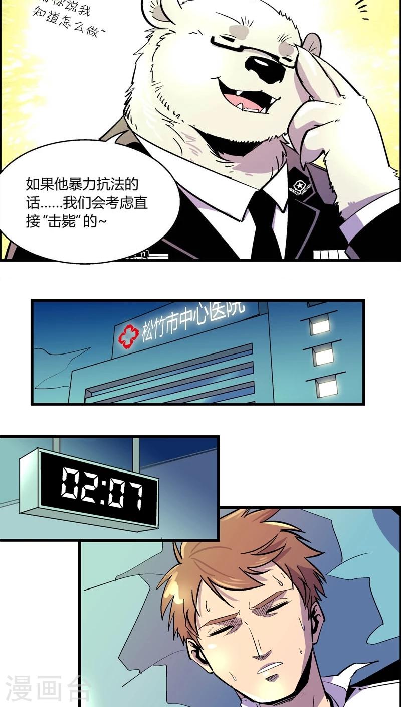 《熊警察》漫画最新章节第173话 熊警察VS吸血鬼(1)免费下拉式在线观看章节第【4】张图片