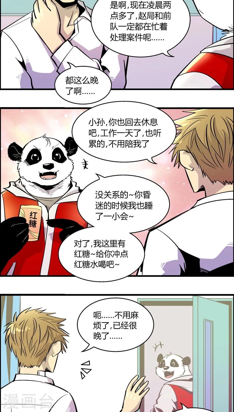 《熊警察》漫画最新章节第173话 熊警察VS吸血鬼(1)免费下拉式在线观看章节第【8】张图片