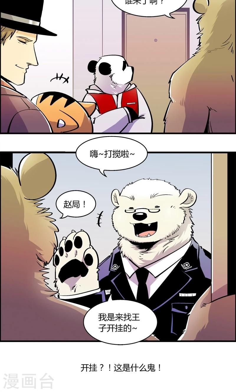 《熊警察》漫画最新章节第174话 熊警察VS吸血鬼(2)免费下拉式在线观看章节第【13】张图片