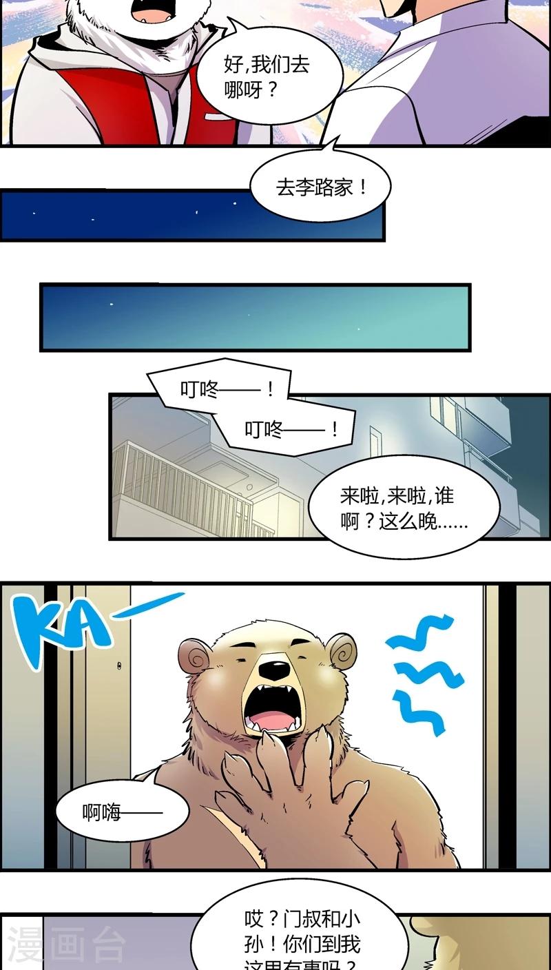 《熊警察》漫画最新章节第174话 熊警察VS吸血鬼(2)免费下拉式在线观看章节第【7】张图片