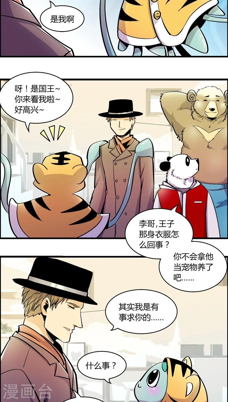 《熊警察》漫画最新章节第174话 熊警察VS吸血鬼(2)免费下拉式在线观看章节第【9】张图片