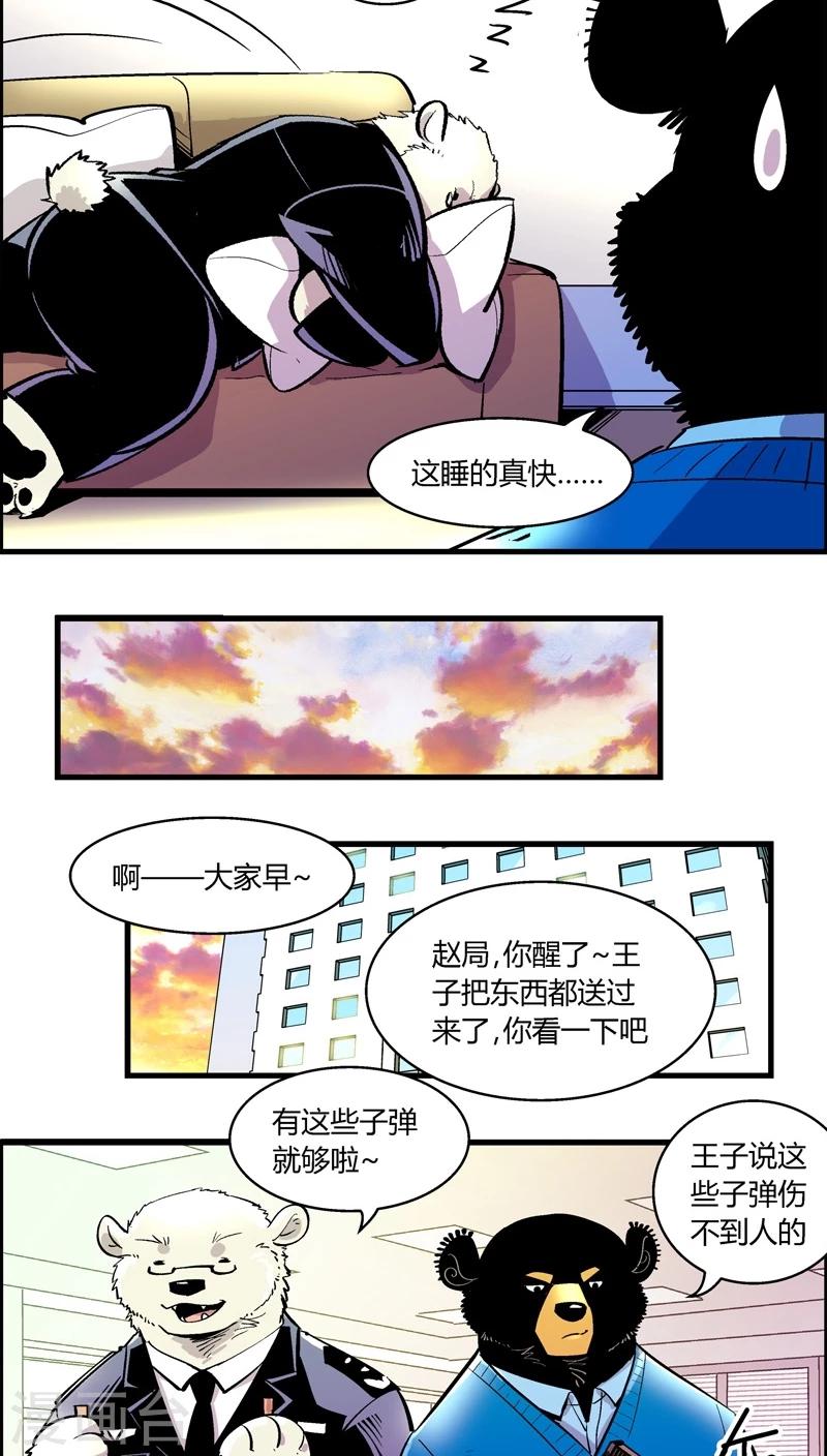 《熊警察》漫画最新章节第175话 熊警察VS吸血鬼(3)免费下拉式在线观看章节第【10】张图片