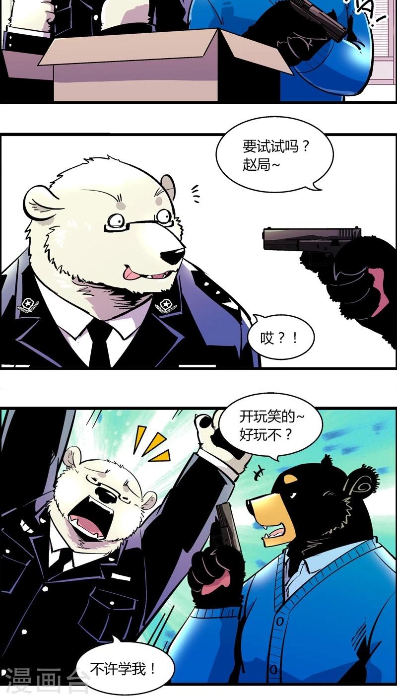 《熊警察》漫画最新章节第175话 熊警察VS吸血鬼(3)免费下拉式在线观看章节第【11】张图片