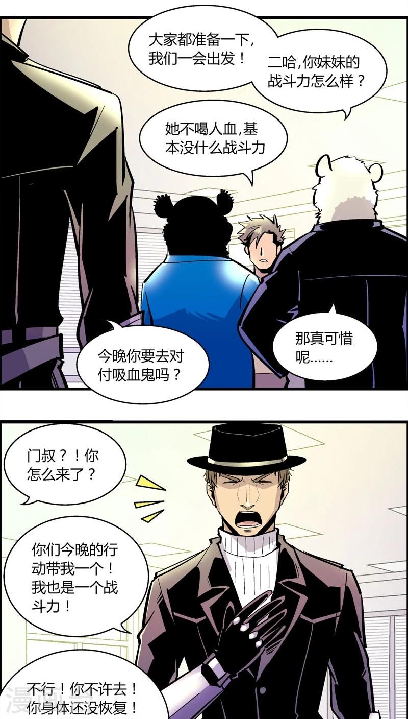 《熊警察》漫画最新章节第175话 熊警察VS吸血鬼(3)免费下拉式在线观看章节第【12】张图片